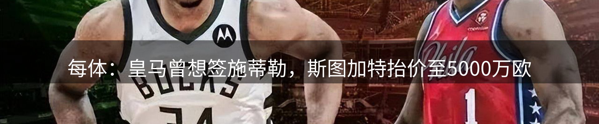 体育资讯