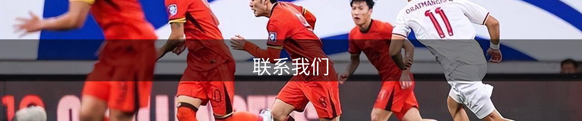联系我们