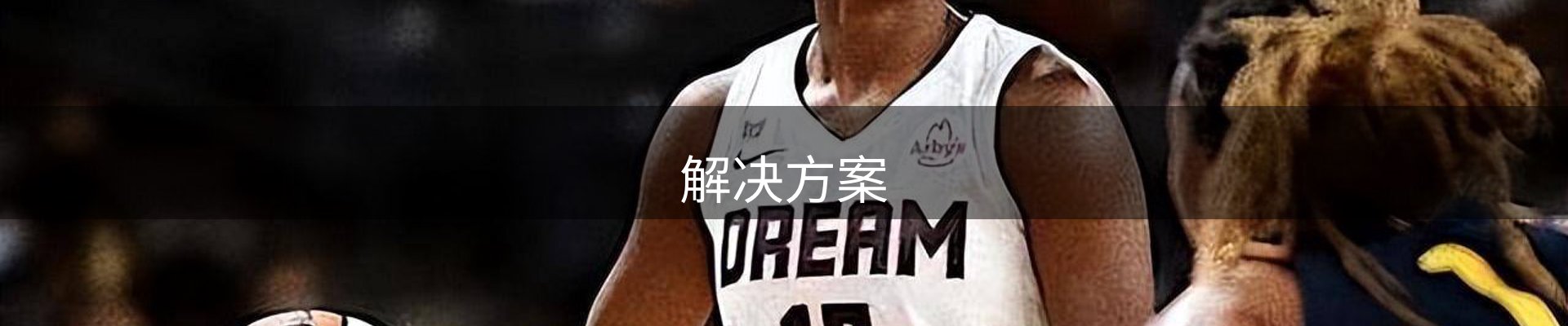解决方案