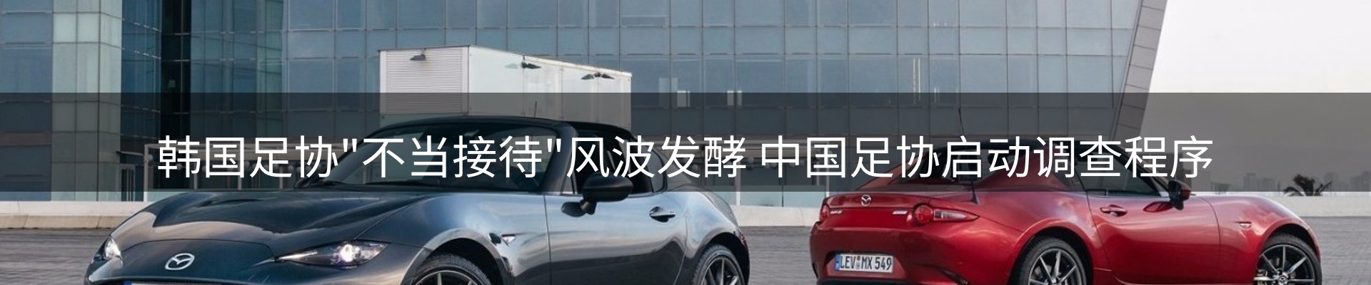 体育资讯